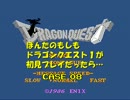 ぽんたのもしもドラゴンクエスト１が初見プレイだったら…　Case 08