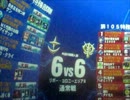 RCB(66)　ジオンS 勝てないグフカス　戦場の絆 ZG