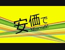 【字幕プレイ】安価でマインクラフト！【1.05個目】