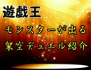 【遊戯王】モンスターが出る架空デュエル紹介