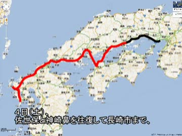 自転車で本土最西端を目指す旅Part.0/9（概要）