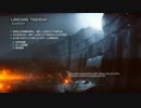 【BF4】 バトルフィールド特番の参加者視点【音源カット版】