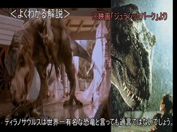 ゆっくり動物雑学「ティラノサウルスは…」