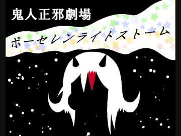 【東方漫画】鬼人正邪劇場　ポーセレンライトストーム【手描き】