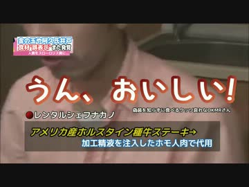 下北沢でも相次いで発覚する食材の誤表示　ニュース 2013/11/08 TSN