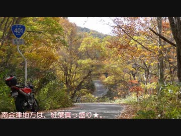 【ＣＢ９００ホーネット】秋の会津ツーリング２日目（完）