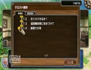世界をだらだら救う - ドラゴンクエストモンスターパレードpart9