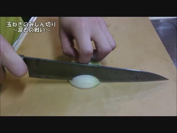 【早い】玉ねぎのみじん切り【涙は出ない】