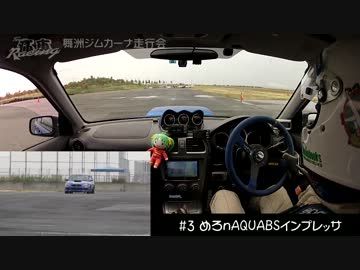 第11回Team痛車Racing走行会　舞洲ジムカーナ練習走行
