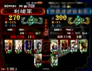【三国志大戦】凡人が普通に頑張る　part21