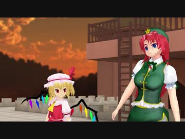 【東方MMD】フランと美鈴でGLIDE