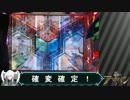 【パチンコ】創聖のアクエリオンYF-T 河森監督目指して【30】
