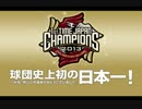 2013 Kスタ宮城 場内使用曲集 Part.4.avi