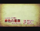 【ニコカラ】緋色の薔薇【Vocal Cut】