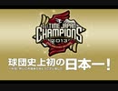 2013 Kスタ宮城 場内使用曲集 Part.5.avi