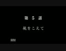 影牢【～刻命館　真章～】罠で有名すぎるゲームを実況　part4