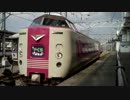 特急やくも【Ｑ２ＨＤ】