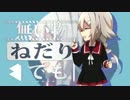 【毛利】リズの内心革命【歌ってみた】