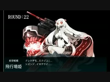 【艦これ】E-4突破【敵の陸上施設を発見しました】
