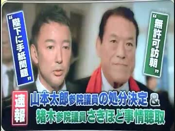 二重橋から参議院会館302へ山本太郎議員