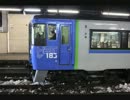 【キハ183系走行音】特急北斗5号 函館→札幌④ キロ182-2552