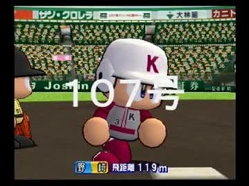 ◯HR打者育成動画 107号(野崎編)【15栄冠ナイン:実況】