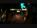 新生FF14 トンベリ鯖初討伐！大迷宮バハムート 第5層ツインタニア