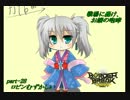 【S5】戦場に轟け、お嬢の咆哮　その２８【飛天イベント】