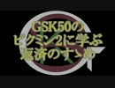 GSK50のピクミン2に学ぶ返済のすゝめ part.15【ゆっくり実況プレイ】