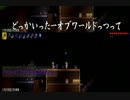 【テラリア】天才ゲーマーによる天才の為の天才の楽園　7日目