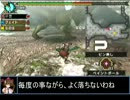 【東方】誘われてユクモ村　リオレイア希少種戦４【ＭＨ】
