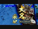 【戦国大戦】官兵衛で征国を その26 vs 風林火山【征2国】
