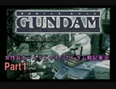 【PS2】女性兵士一人でこっそりガンダム戦記実況Part1