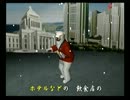 くまうた　（3268)　「続不適切な表記」　唄：嵐山クマ男（夫)