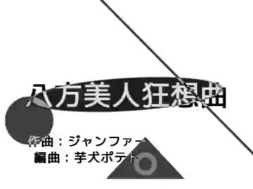 【NNIオリジナル】八方美人狂想曲【インスト曲】