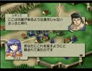 ベルウィックサーガ　実況伝説　特攻のリース　第百三十六話　十章⑥