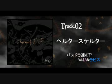 【ボーマス27】Anomaly EP / I DO Loud.【クロスフェード】