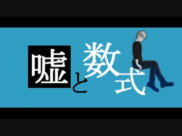 【MMD黒バス】 嘘と数式 (ㅎ.ㅎ)