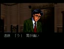 金田一少年の事件簿 実況してみた part5