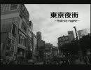 【東京夜街 tokyo night】 30%LESS FAT