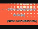 【ニコカラ】DISCOTHEQUE（Off Vocal）【水樹奈々】