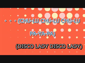 【ニコカラ】DISCOTHEQUE（Off Vocal）【水樹奈々】
