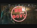 【ゆっくり実況】Deadspace2で何としても生き残りたい Part26