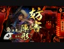 【27国】Campus 〜戦国大戦の中で〜【其ノ陸】闇の名乗りvs闇野伏