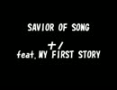 【ナノ feat.MY FIRST STORY】　SAVIOR OF SONG 小声でなんとか歌ってみた