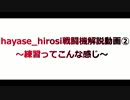 hayase_hirosi戦闘機解説講座②　練習ってこんな感じ PC BF4