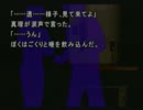 【実況】女子達で「かまいたちの夜」初プレイ実況part26