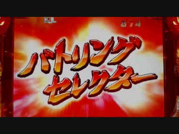 パチンコ動画配信　CR装甲騎兵ボトムズ　ＡＴ6機目