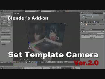 【Blender Add-on】 Set Template Camera Ver.2.0