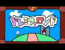 歌詞に合わせて作ってみた　～ドレミファロンド　訂正版～